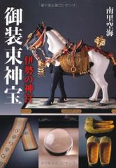 第63回 伊勢神宮 式年遷宮 法被、記念品セット - メルカリ