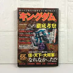 キングダム 1〜61巻➕徹底考察 まとめ売り セット キングダム 1〜61巻➕徹底考察 まとめ売り セット