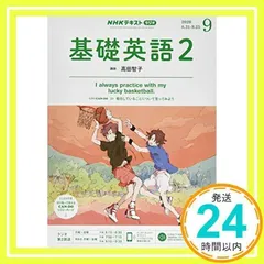 2025年最新】nhk基礎英語2の人気アイテム - メルカリ