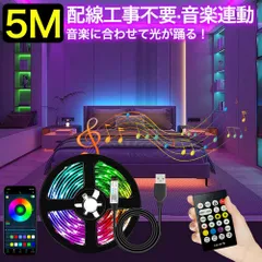 LEDテープライト 5M RGB USB 音楽連動 タイマー付き リモコン APP操作 DIYカラー ライトバー テレビ バックライト 室内照明 省エネ 簡単設置