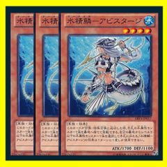 ◇水精鱗－アビスタージ 3枚セット 遊戯王