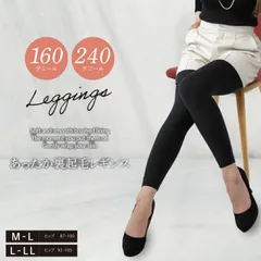 あったか 裏起毛 レギンス 160デニール 240デニール ブラック レディース 秋 冬 冬物 冷え性 温かい 暖かい あったかインナー ぽかぽか 温活 冷え対策 防寒 レッグウェア ハイウエスト 美脚 美腹 M-L L-LL
