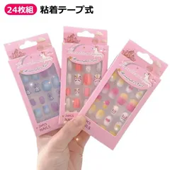 ネイルチップ キッズ 子供用 ネイルチップ シール ショート 24枚入り 粘着テープ式 可愛い ジェルネイル つけ爪 ユニコーン 付け爪 ラウンド スク M250429-40