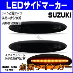 GRS180点滅スモークレンズ LED ウインカー｜レクサス　LEXUS　20系　IS250/IS350（GSE21/GSE20/GSE25※前期） サイドマーカー　純正交換部品　フェンダー　カスタム
