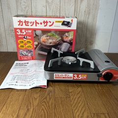 【新品未使用】カセット・サン 3.5kW カセットコンロ SN-35HP-DJ