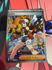 ポケモンカード　トウコ　sar