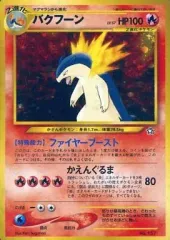 【中古】ポケモンカードゲーム(旧裏面) No.157：(キラ)バクフーン LV.57