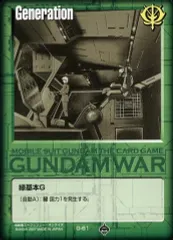 【中古】ガンダムウォー G-61[C]：緑基本G