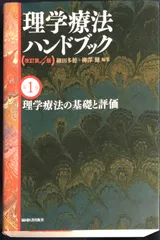 2024年最新】理学療法ハンドブックの人気アイテム - メルカリ