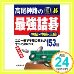 2025年最新】詰碁の人気アイテム - メルカリ