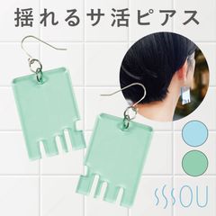 SOU by RAKUSE (ソウバイラクセ) ピアス アクリル サウナ おしゃれ 37 銭湯 鍵 ロゴ サウナデザイン キーチャーム シルバー925 (グリーン)