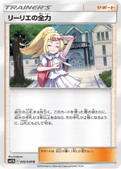 【中古】 ポケモンカードゲーム リーリエの全力 SM11B SM11B 049/049 Uのサムネイル