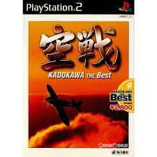 PS2-空戦(KADOKAWA THE Best)