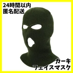 24時間以内発送　フェイスマスク 目出し帽 バラクラバ 　男女兼用