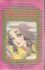【中古】 花びし草/朝日ソノラマ/西谷祥子 中古】 花びし草/朝日ソノラマ/西谷祥子 2025年最新】Yahoo