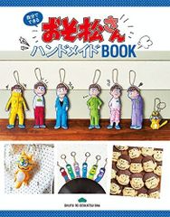 初版 おそ松さん イラストブック 6つ子のおきがえパラダイス - メルカリ