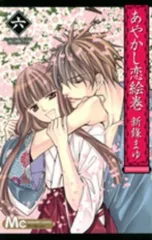 【少女漫画まとめ】新條まゆ　　バラ・セット・まとめ売り可 2025年最新】新條_まゆの人気アイテム - メルカリ