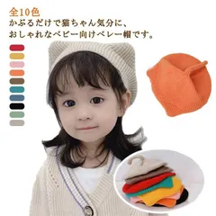 防寒対策 ニットキャップ 帽子 ニット帽 尻尾付き！猫耳 秋冬 ベレー帽 赤ちゃん ベビー キッズ 尻尾付き！猫耳 お揃い 姉妹 ネコ耳 子供 女の子 男の子 出産祝い 可愛い ハロウィン#dkhsh591660