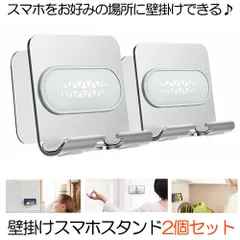 スマホスタンド 壁掛け 充電 タブレット スタンド 充電スタンド ホルダー 携帯置き  タブレットスタンド ウォール充電ホルダー 粘着テープ式 料理 キッチン 浴室 入浴 お風呂 洗面台 耐荷重1Kg 滑り止め 収納 ボックス  2個