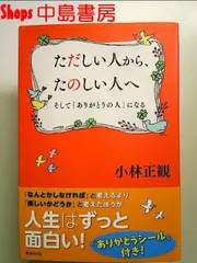 2024年最新】小林正観 ありがとうの奇跡の人気アイテム - メルカリ