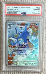 キングドラ　CHR psa10 キングドラ CHRの買取価格推移と値段相場【ポケカ/ポケモンカード】