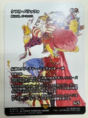 ケフカ・パラッツォ　英語　foil　1枚 英語 継承史foil】ケフカ・パラッツォ/Kefka Palazzo FOIL