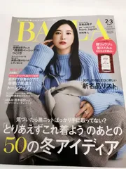 BAILA 2023年2・3月合併号