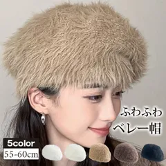帽子 秋冬 レディース ベレー帽 ベレー レディース帽子 ふわふわ ニット帽 秋用 冬用 ファー ふんわり フェイクファー かわいい レディース帽子 おしゃれ 防寒 baoguank55 ☆DZ10