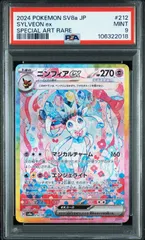 【PSA9】 ニンフィアex SAR テラスタルフェスex