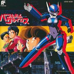 廃盤CD□バブルガム クライシス 1 BUBBLEGUM CRISIS 音楽集 - メルカリ