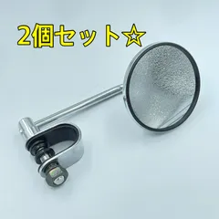 【A品】70s当時物NOSラウンドミラー 10\"ロング クランプ付属2本セット 正規代理店 70s当時物NOSビンテージラウンドミラー クランプ付属