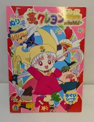 夢のクレヨン王国 カードダス セット バンダイ BANDAI シール 平成レトロ 2025年最新】夢のクレヨン王国シールの人気アイテム - メルカリ