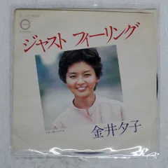 国内盤 金井夕子/ジャスト フィーリング/CANYON C117 7 □