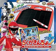 【中古-非常に良い】 らくがきんちょ！プラス 轟轟戦隊ボウケンジャー