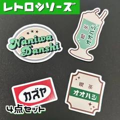 大橋和也 なにわ男子 オリジナルステッカー ミニうちわ文字 レトロ