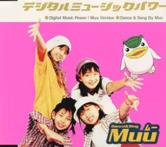 2024年最新】デジタルミュージックパワー muuの人気アイテム - メルカリ