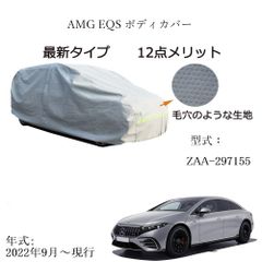 AUNAZZ カーカバー AMG EQS ZAA-297155 2022年9月～現行 専用カーボディカバー 純正  UVカット 凍結防止 超声波合成防水素材 5層構造 3本防風ベルト付け 防水ファスナー右側開け ロゴ付け 