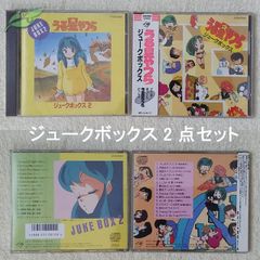 うる星やつら  CD  2点セット  ジュークボックス