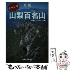 【中古】 やまなしのラーメン 新版/山梨日日新聞社/山梨日日新聞社 楽天市場】山梨日日新聞社の通販