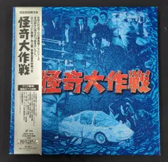 2025年最新】怪奇大作戦 ldの人気アイテム - メルカリ