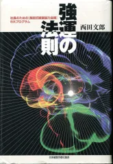 人望法則 西田文郎著　美品　付属シート付 人望の法則 | 西田 文郎 |本 | 通販 | Amazon