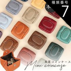 種類7:[7]07.ショコラ コインケース 本革 小さい 22色 牛本革 シンプル 小銭 ミニポーチ レディース リップ ミニ財布 可愛い 人気 プレゼント ギフト ユニセックス 小物入れ 小さめ 推し活 推しカラー コインケース
