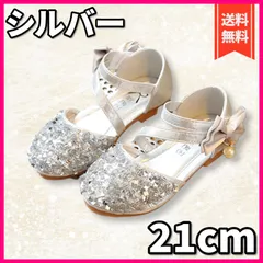 【シルバー 21cm】キッズ シューズ フォーマル 女の子 靴 子供 リボン ラメ プリンセス 発表会 入学式 卒園式 結婚式 ドレス