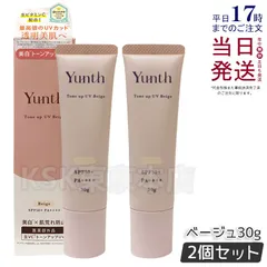 【2個セット】 ユンス 生VCトーンアップUV ベージュ 30g SPF50・PA++++ Yunth