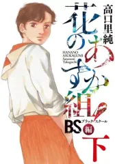 2025年最新】花のあすか組!の人気アイテム - メルカリ