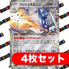 ジュラルドン ブリジュラス セット｜Yahoo!フリマ（旧PayPayフリマ）