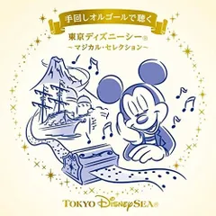 2025年最新】ディズニー オルゴール 手回しの人気アイテム