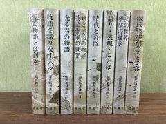 源氏物語講座　不揃い８冊　今井卓爾　鬼束隆昭　勉誠社
