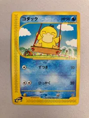 ポケモンカード　コダック eカード 020/092（未使用品） PSA10鑑定済〕コダック(カードe/1ED)【-】{020/092}