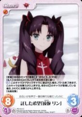 [중고]카오스 FE-012[C]:탁한 희망[토사카 린]